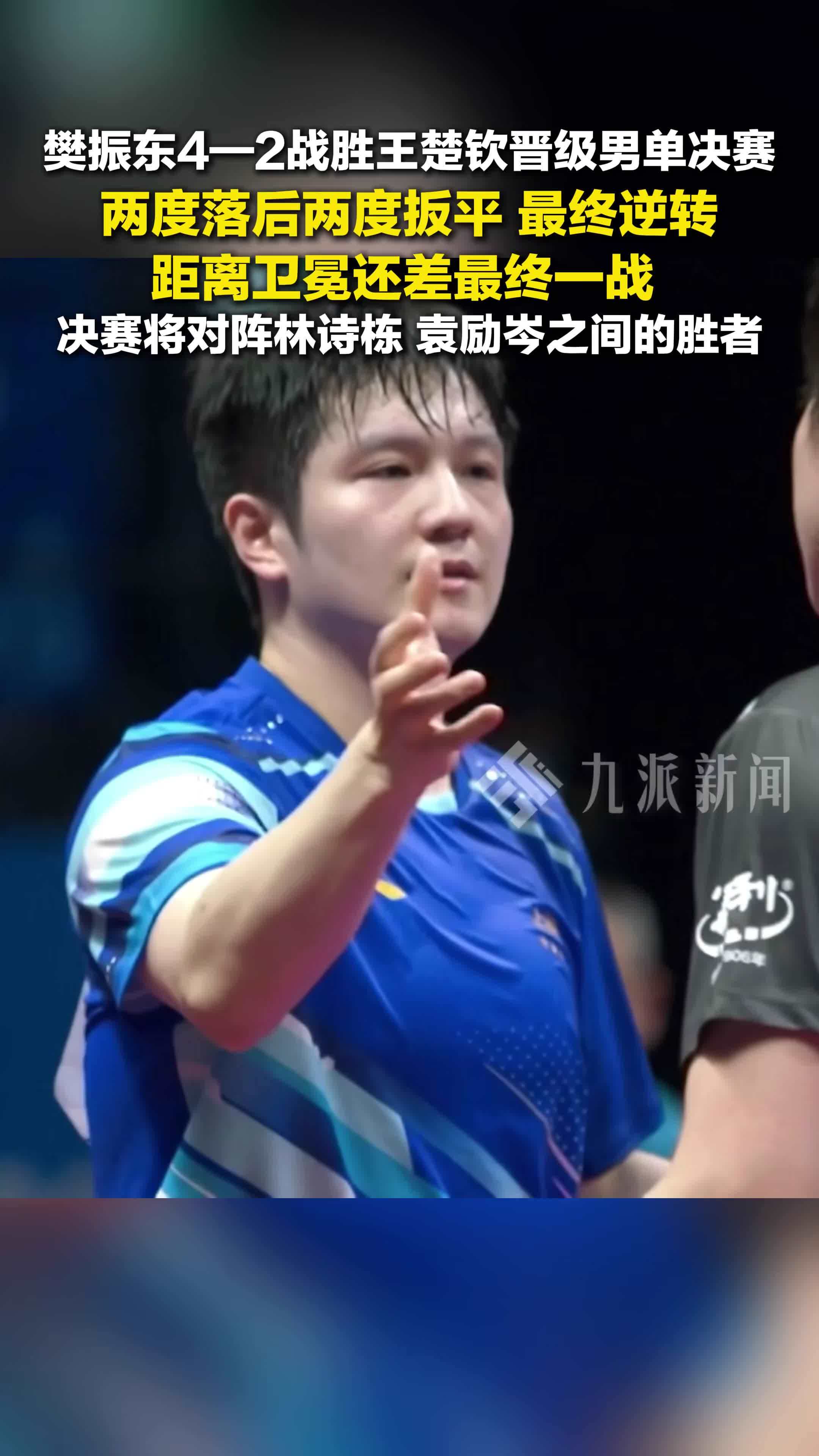 葡萄牙队完胜中国队，樊振东状态火热